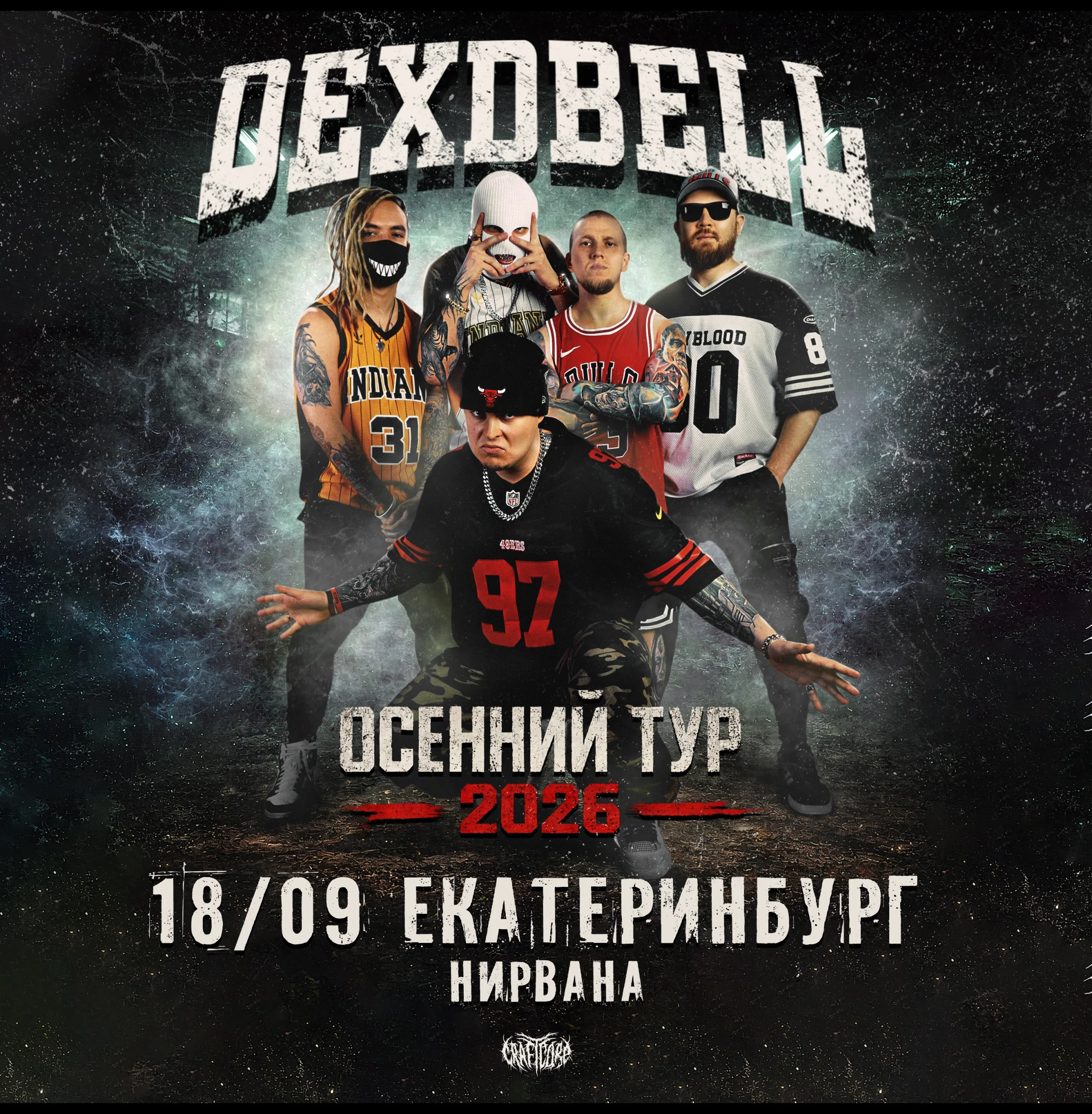 18, 09. 26 - DEXDBELL - Екатеринбург Нирвана