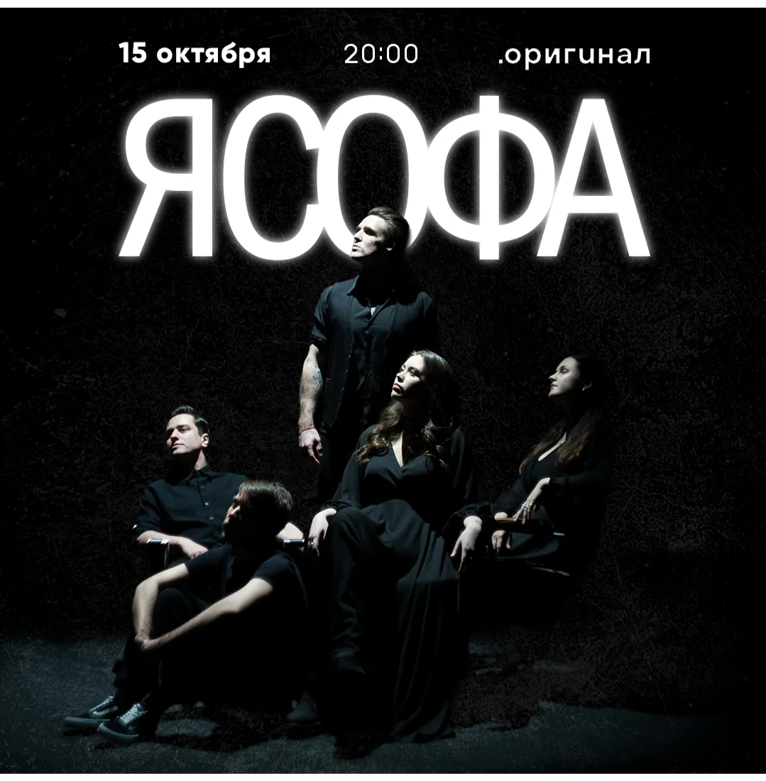 я Софа