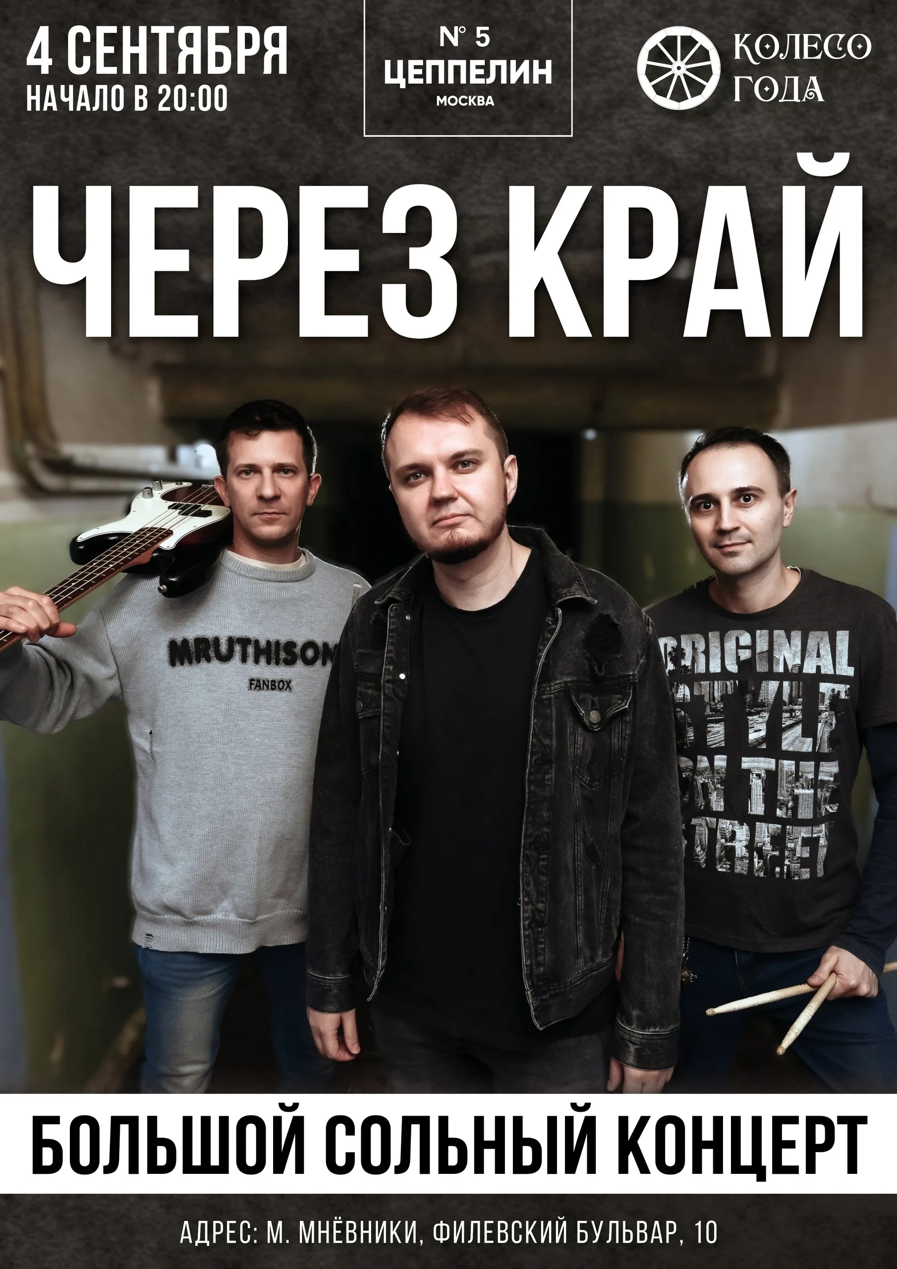 Цеппелин №5