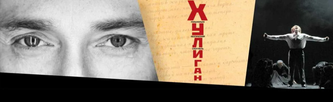 Хулиган. Исповедь