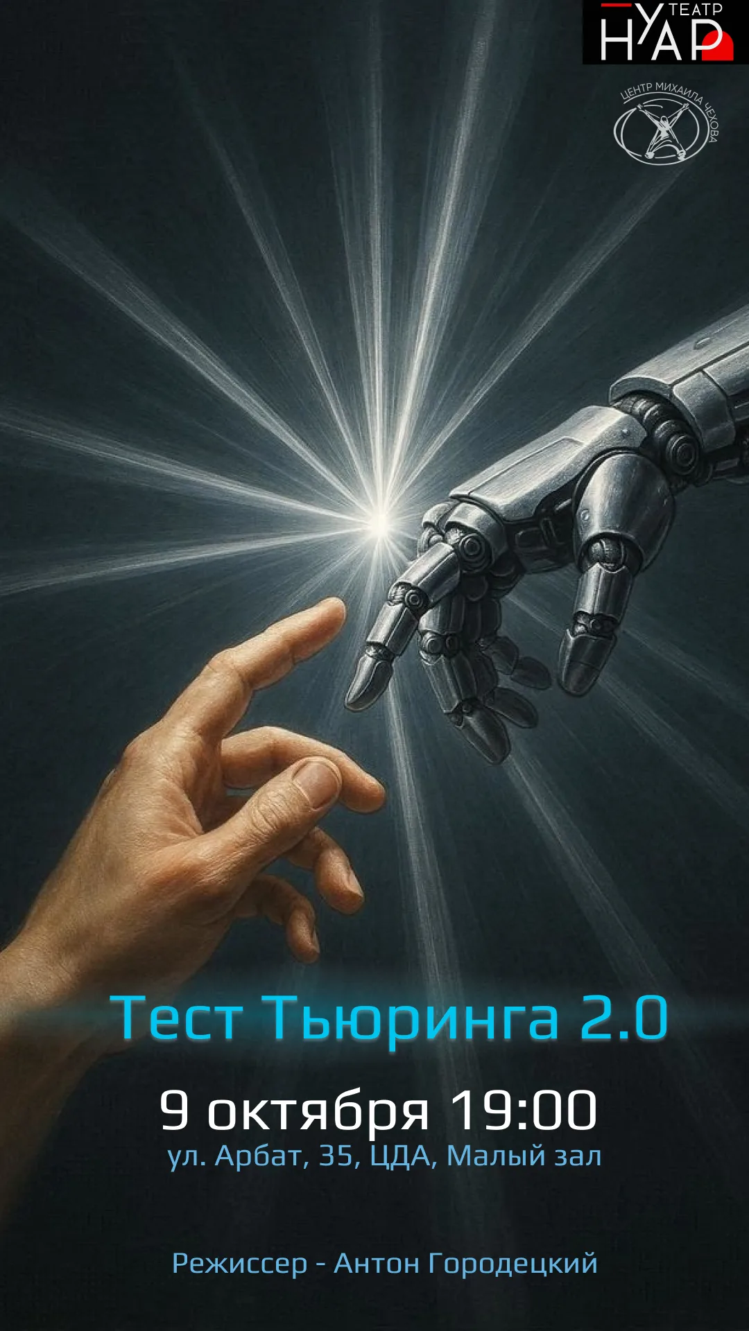 Тест Тьюринга 2.0