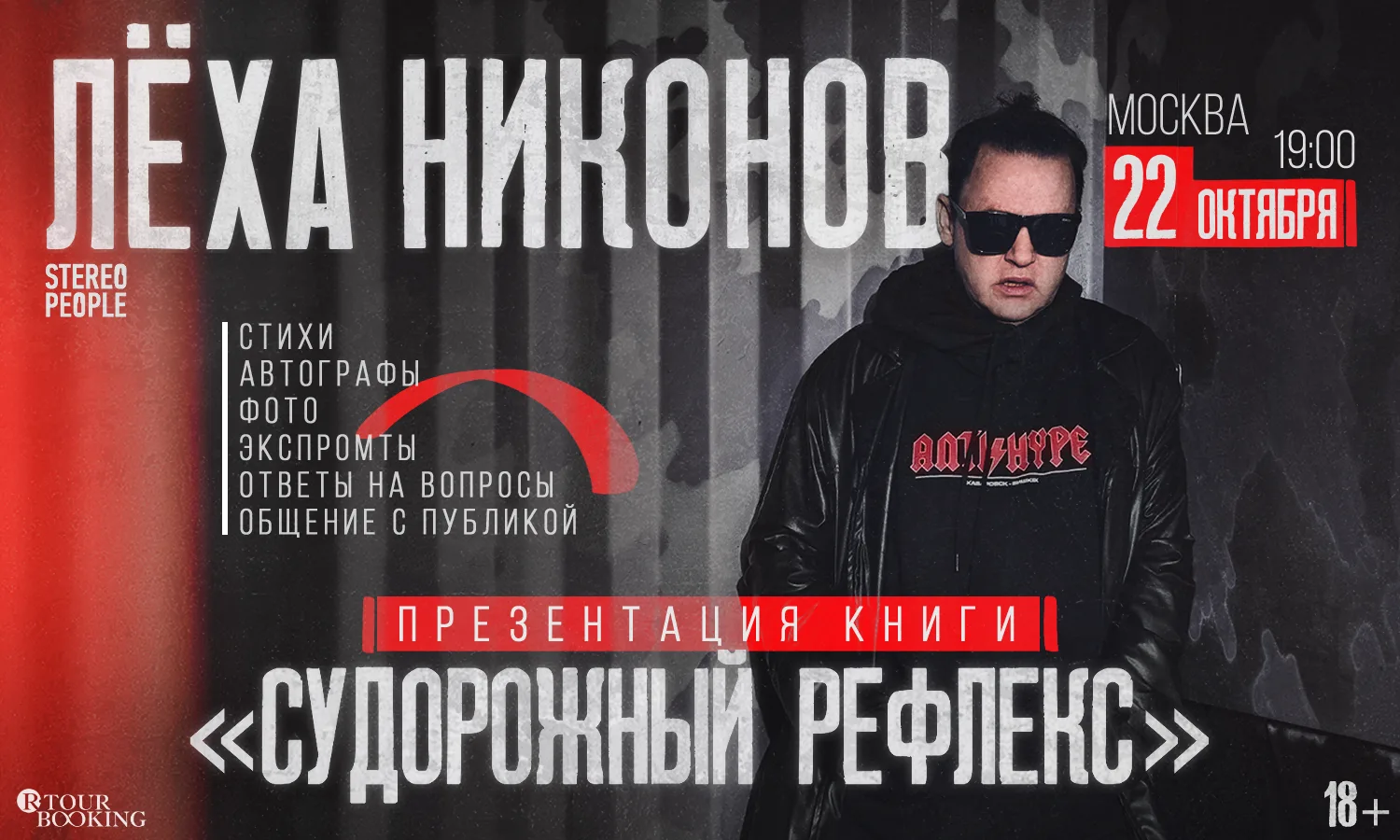 Судорожный Рефлекс