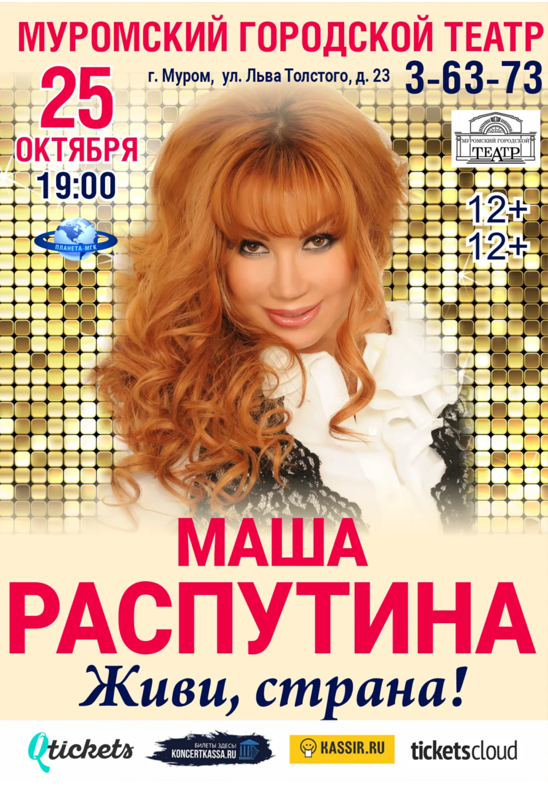 Маша Распутина