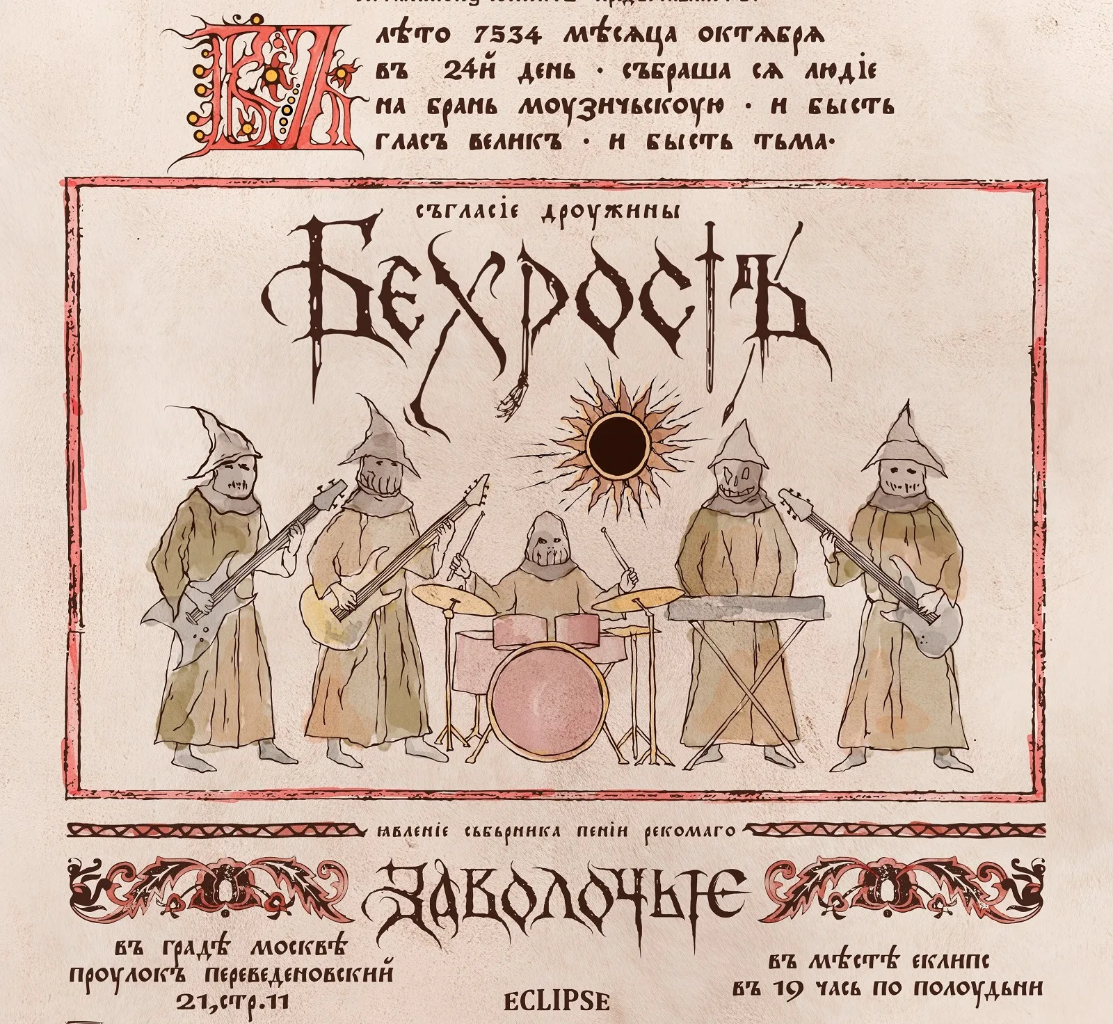 БЕХРОСТЪ архив