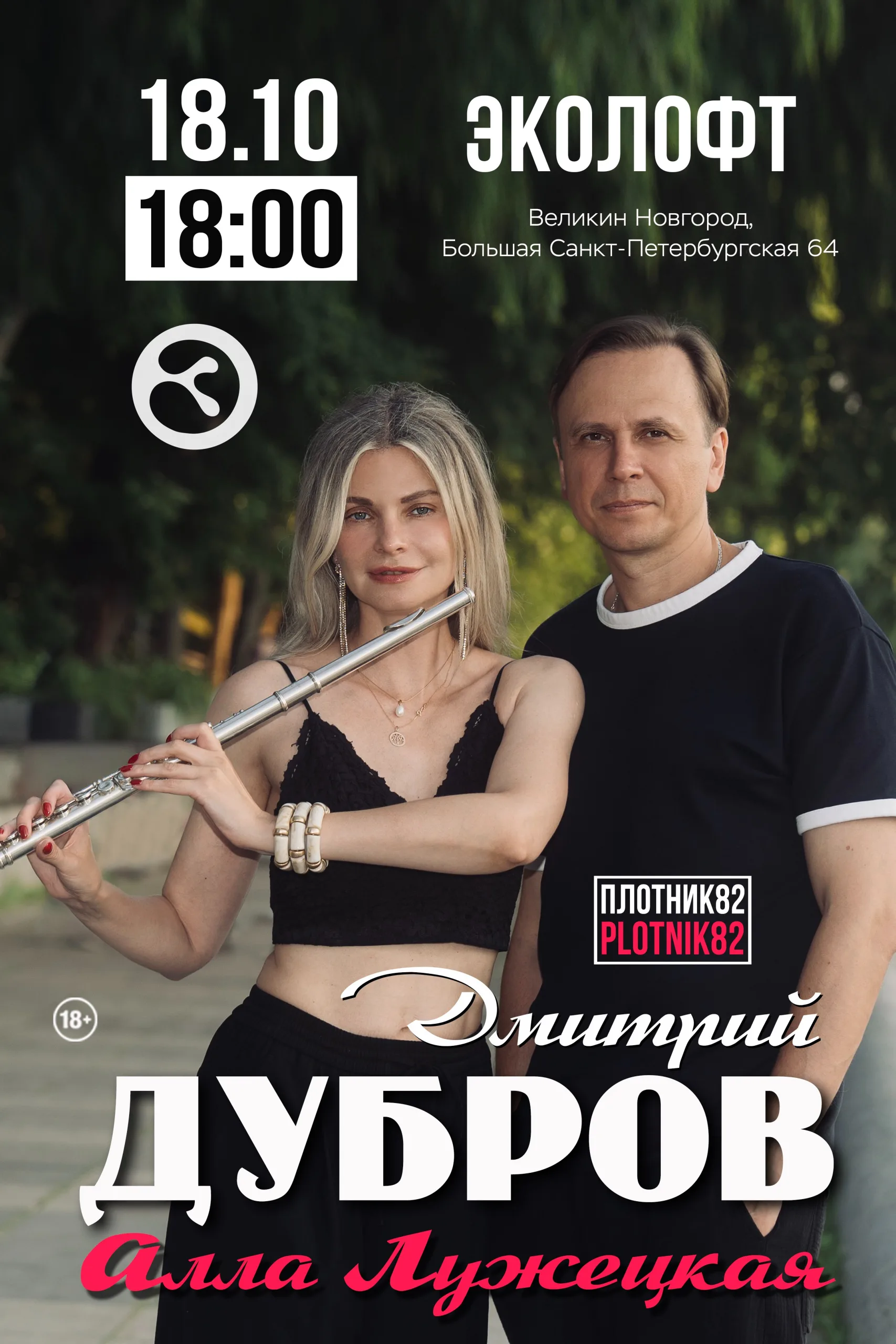 Эколофт