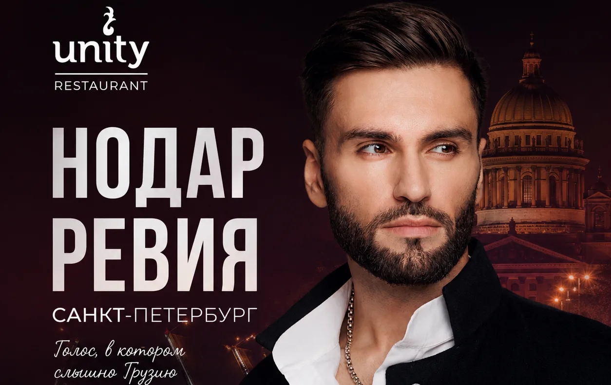Нодар Ревия в Санкт-Петербурге