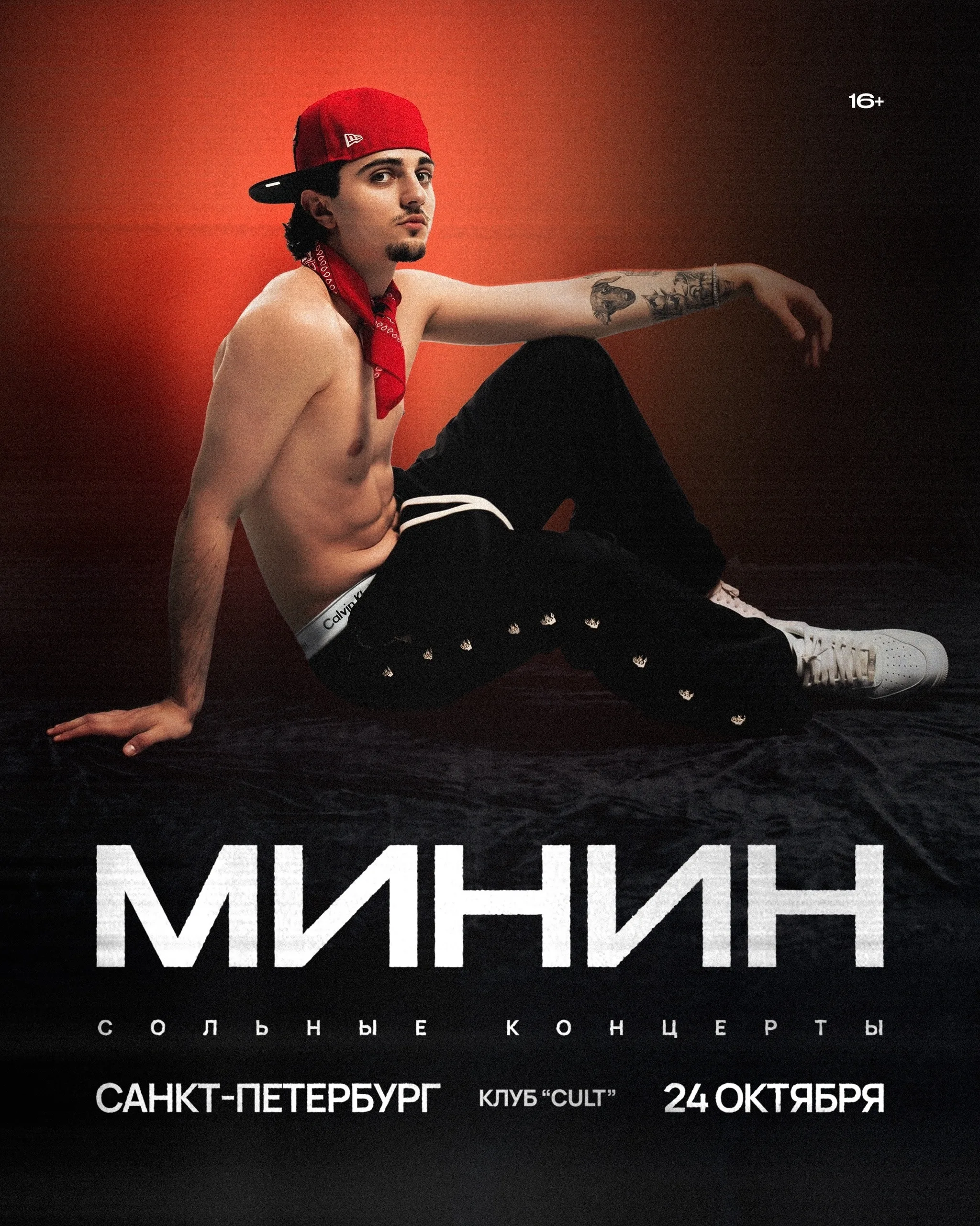 Минин