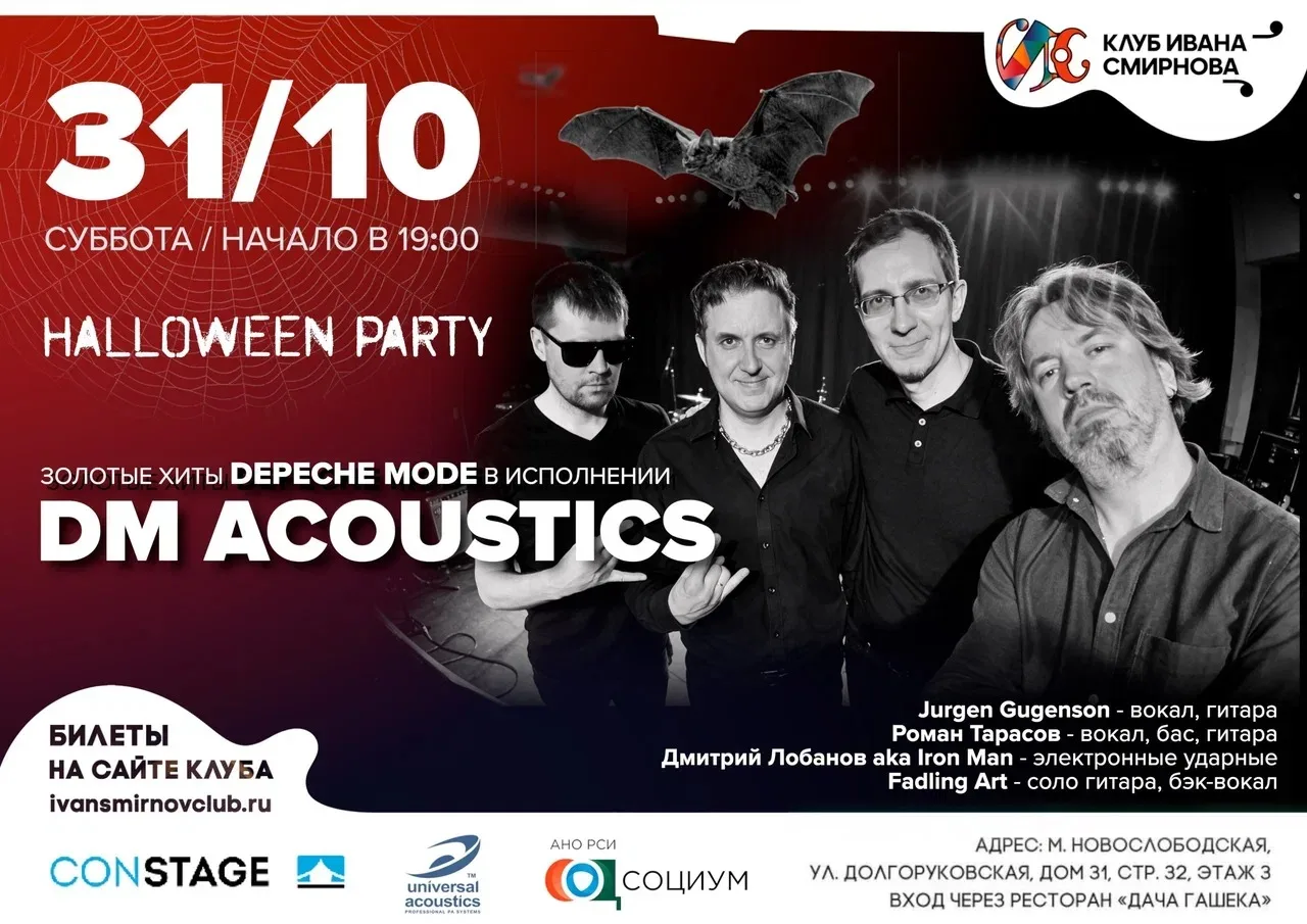 Золотые хиты Depeche Mode в исполнении DM Acoustics
