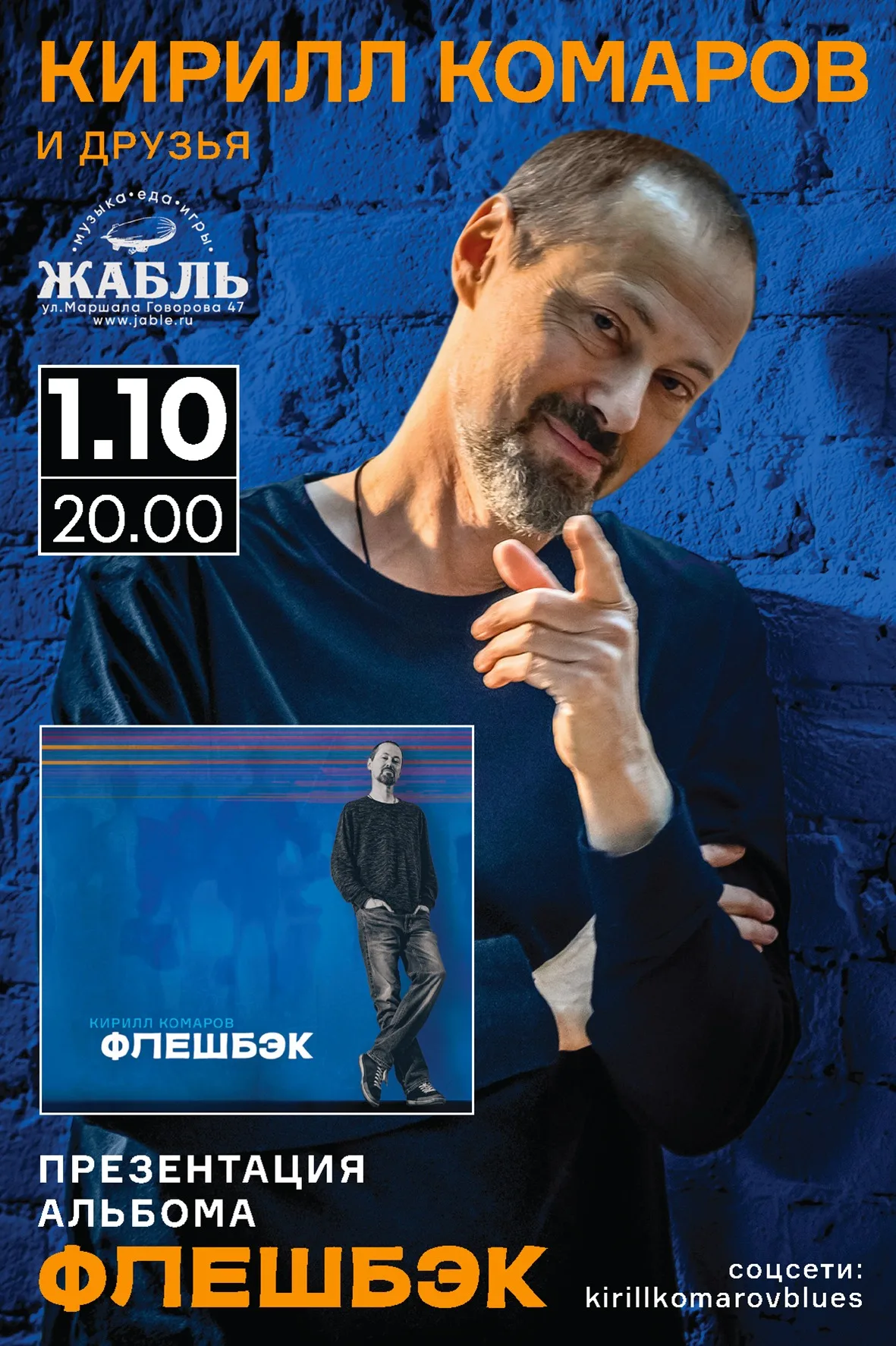 Жабль (экс-The Place)