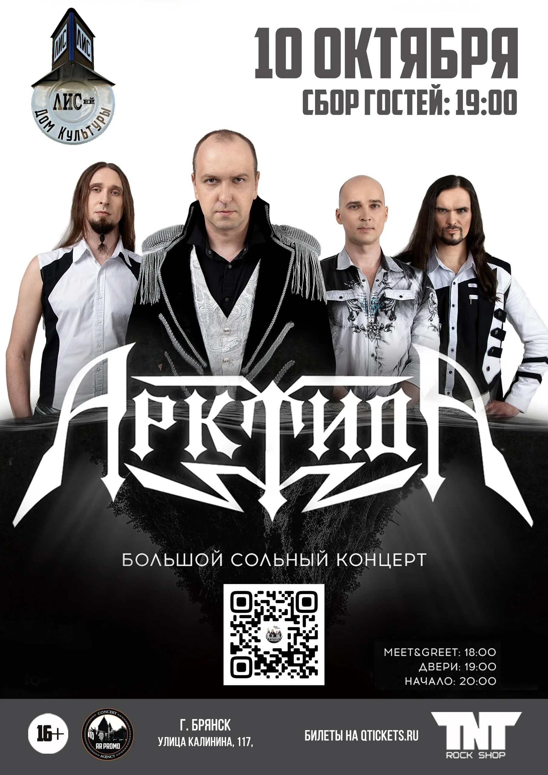 Арктида