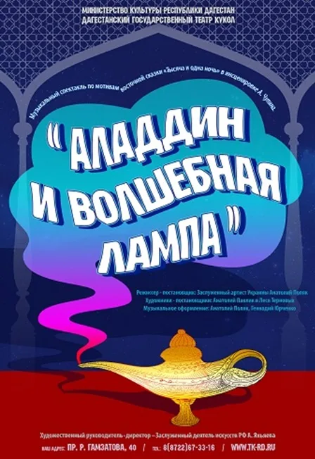 Аладдин и волшебная лампа»
