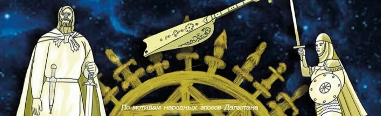 Времена героев»