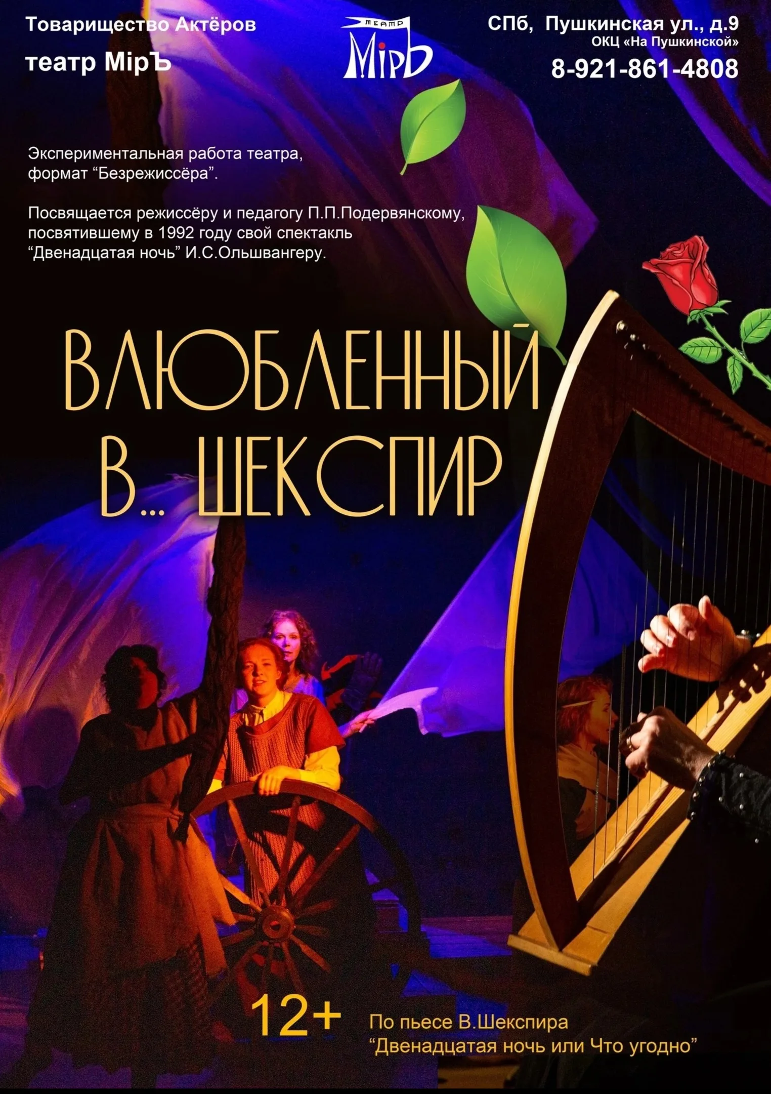 Влюбленный в...Шекспир