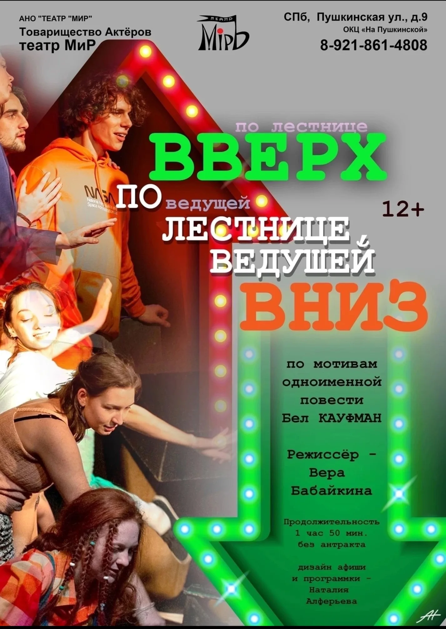 Вверх по лестнице, ведущей вниз
