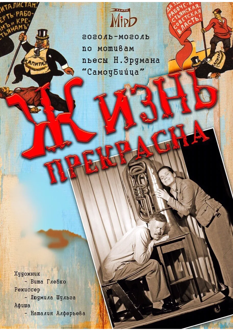 Жизнь прекрасна»