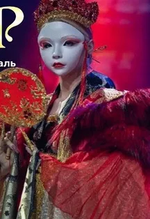 Спектакль Сказка о четырех драконах или Изящная Азия
