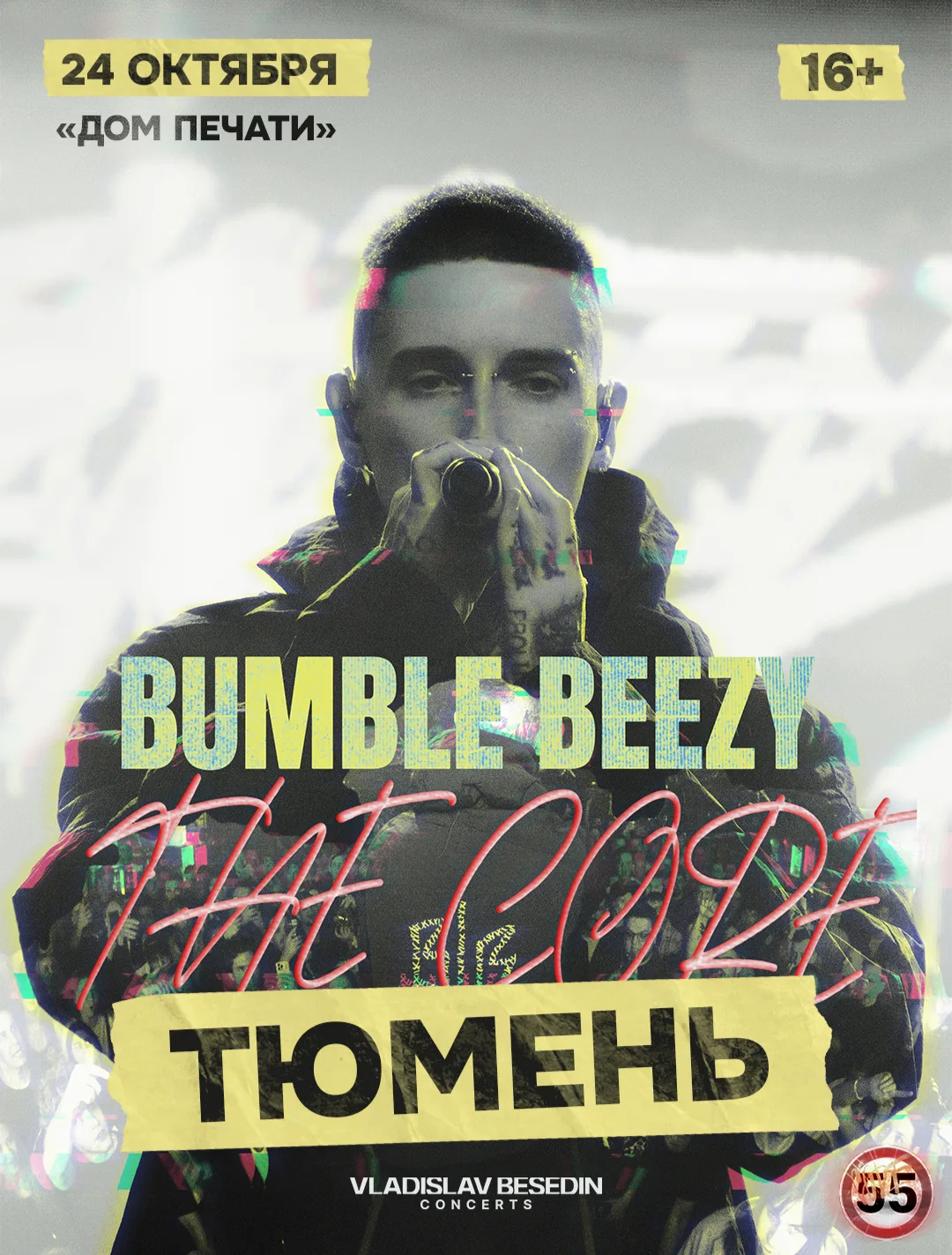 24.10 – Тюмень