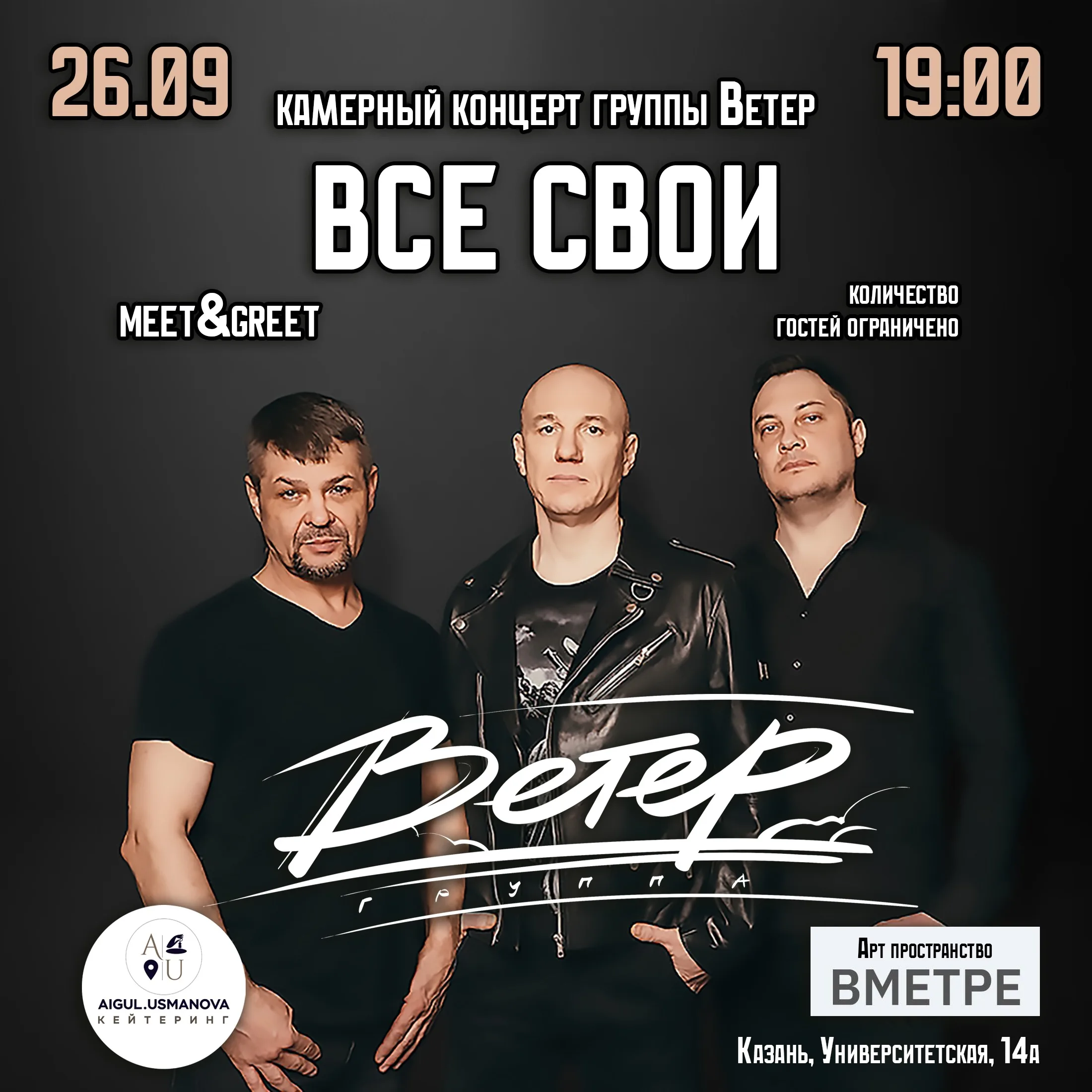 группа Ветер