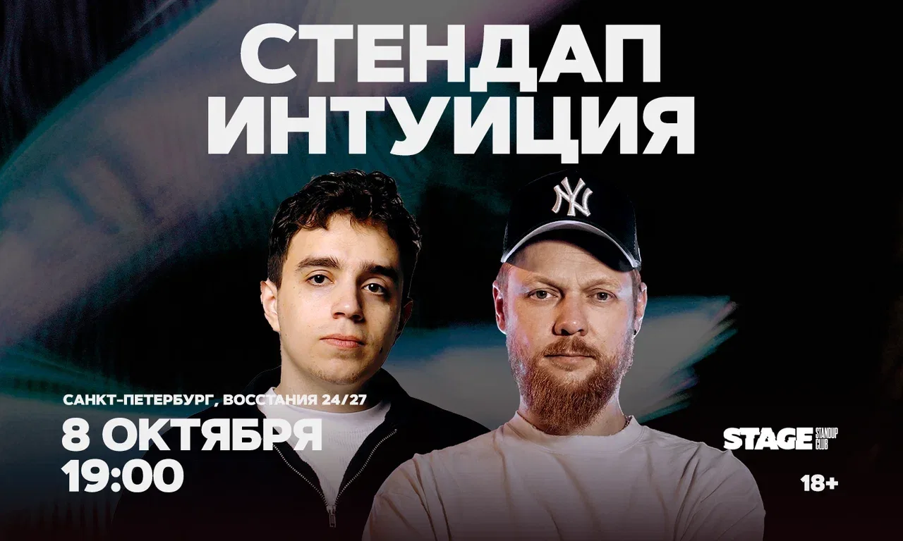 Съёмки шоу «Стендап Интуиция»