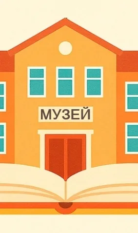 Постер: Музейный практикум ПРО.Музей