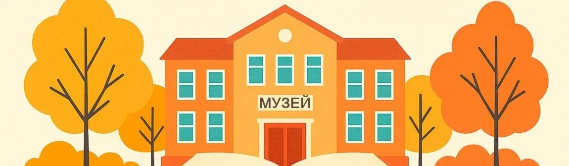 Музейный практикум ПРО.Музей