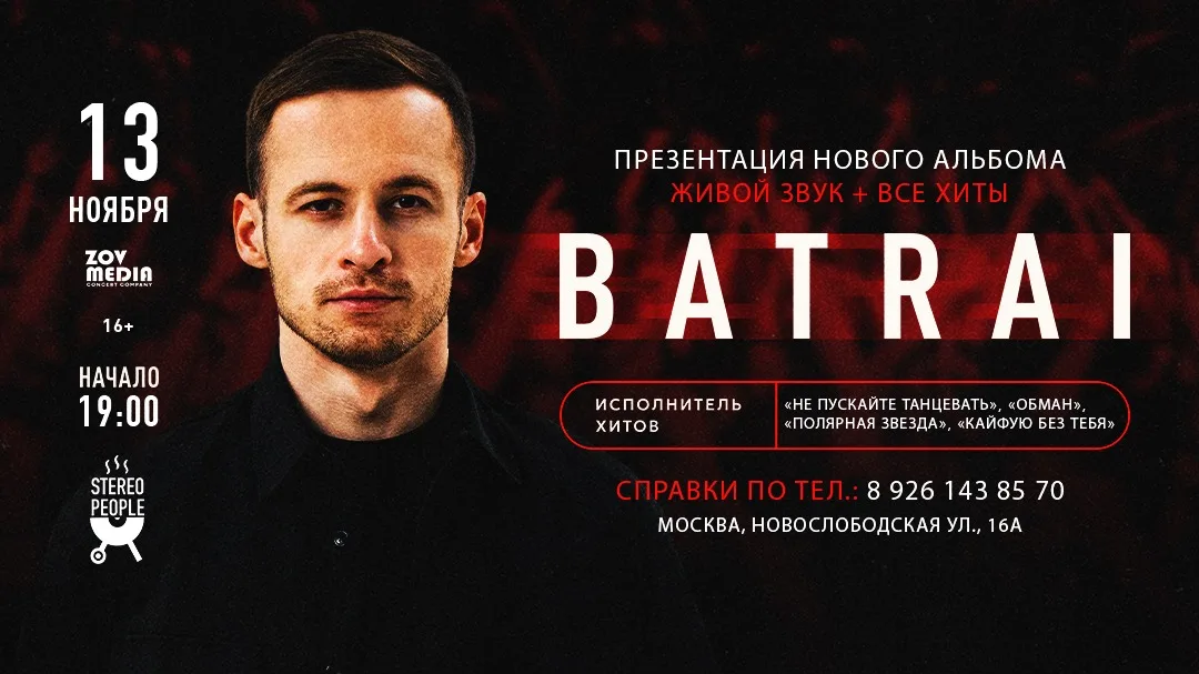 BATRAI х х г. Москва