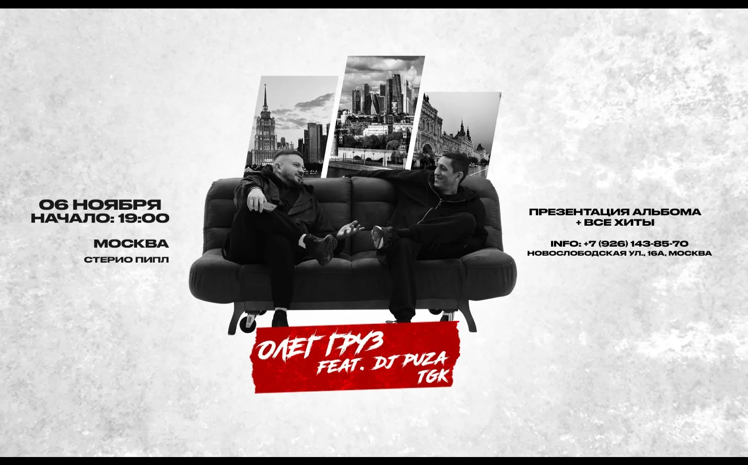 ОЛЕГ ГРУЗ, DJ PUZA TGK х х Москва