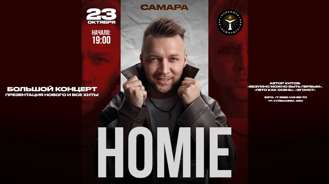 HOMIE х х Куйбышев Бар г. Самара