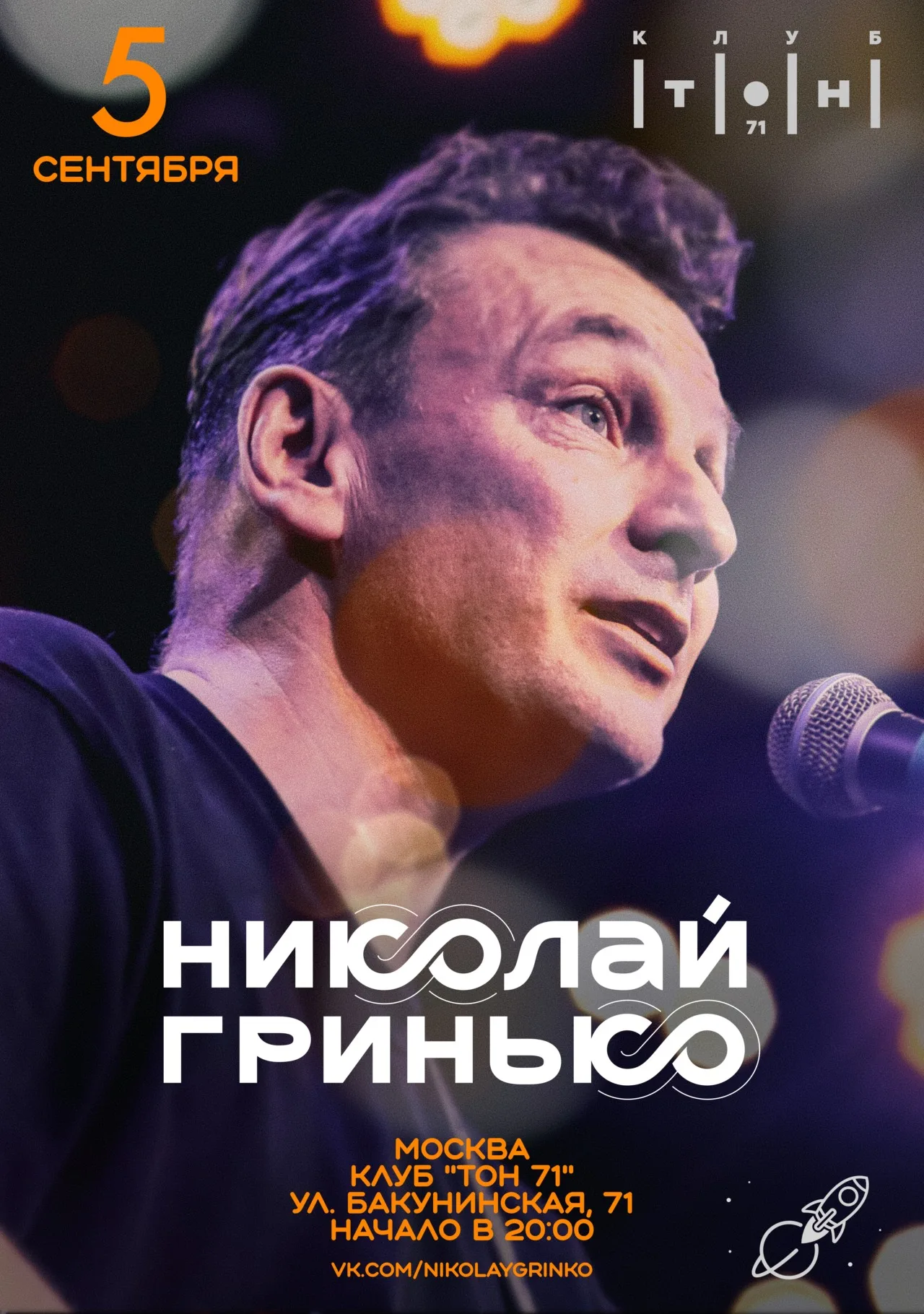 Николай Гринько