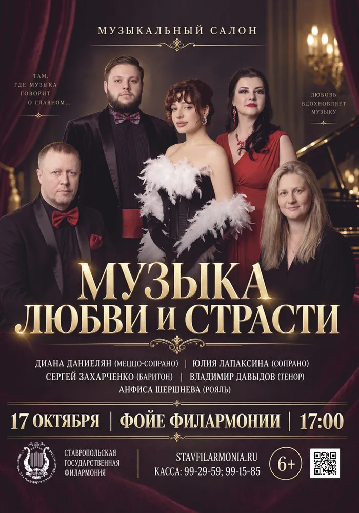 Музыкальный салон Музыка любви и страсти
