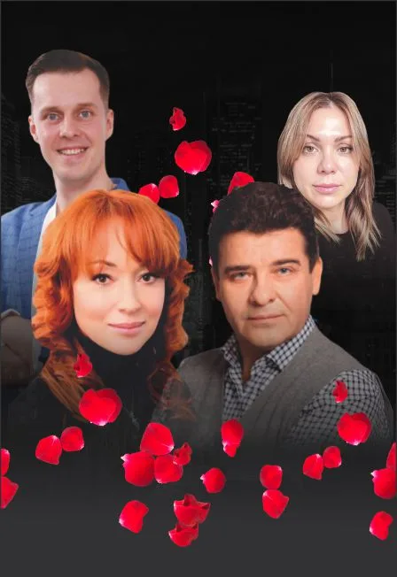Ирония любви