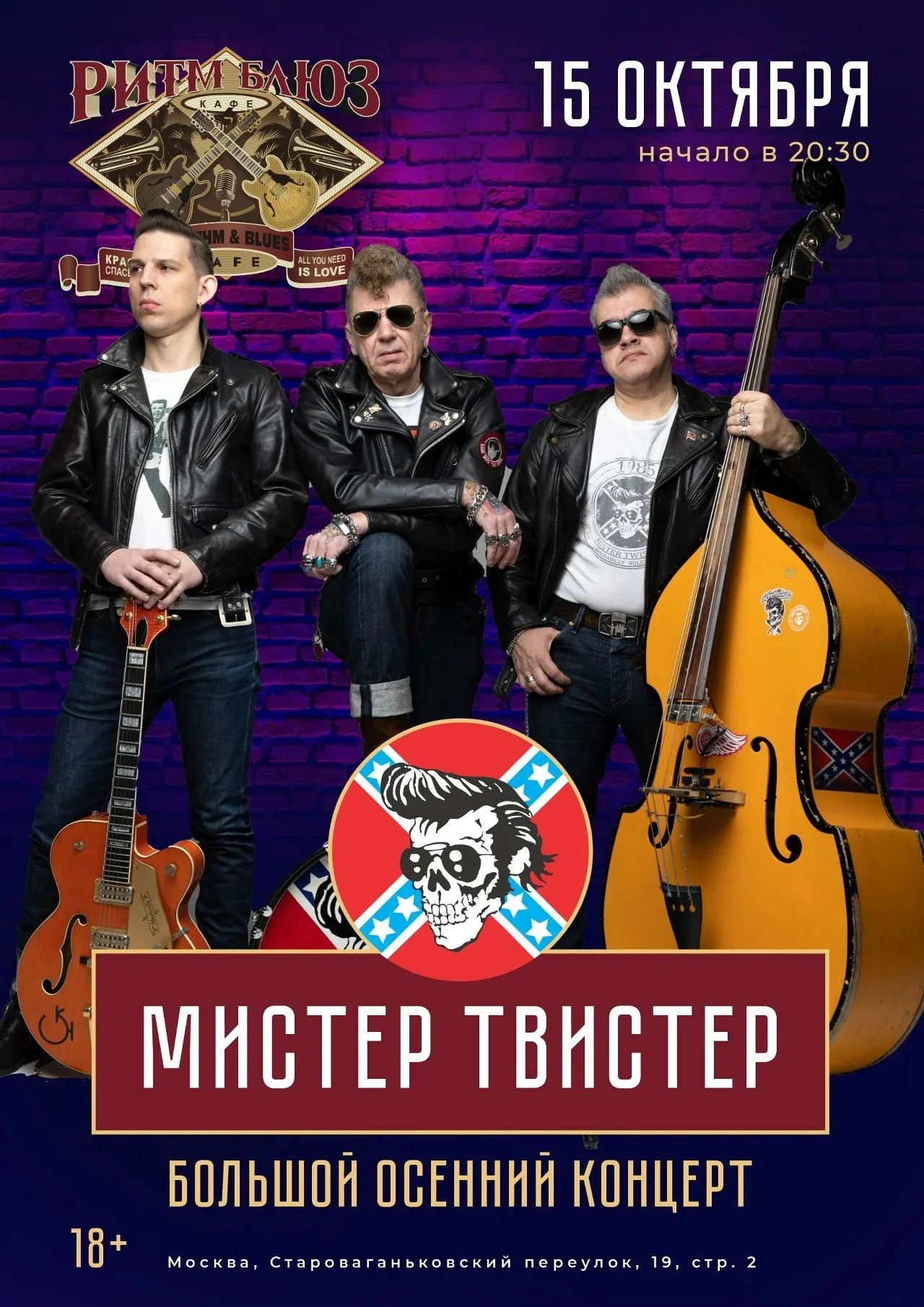 Ритм Блюз Кафе