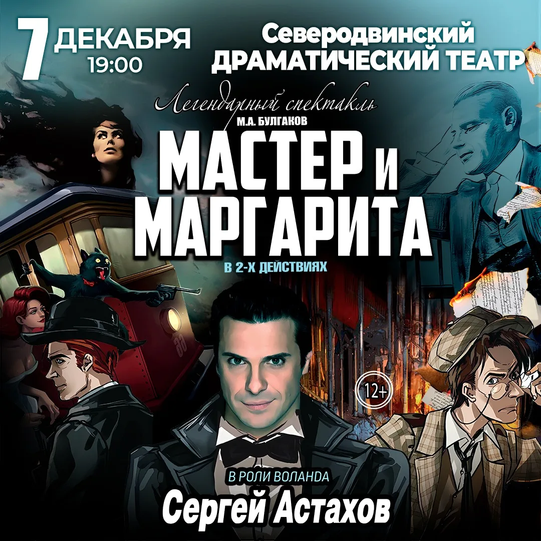 Северодвинский драматический театр