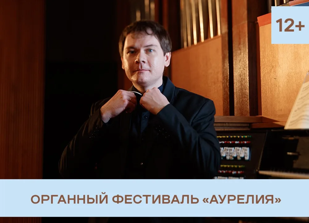 РОСКОШЬ ЭПОХИ БАРОККО. Солист Сочинской филармонии ВЛАДИМИР КОРОЛЕВСКИЙ, ОРГАН