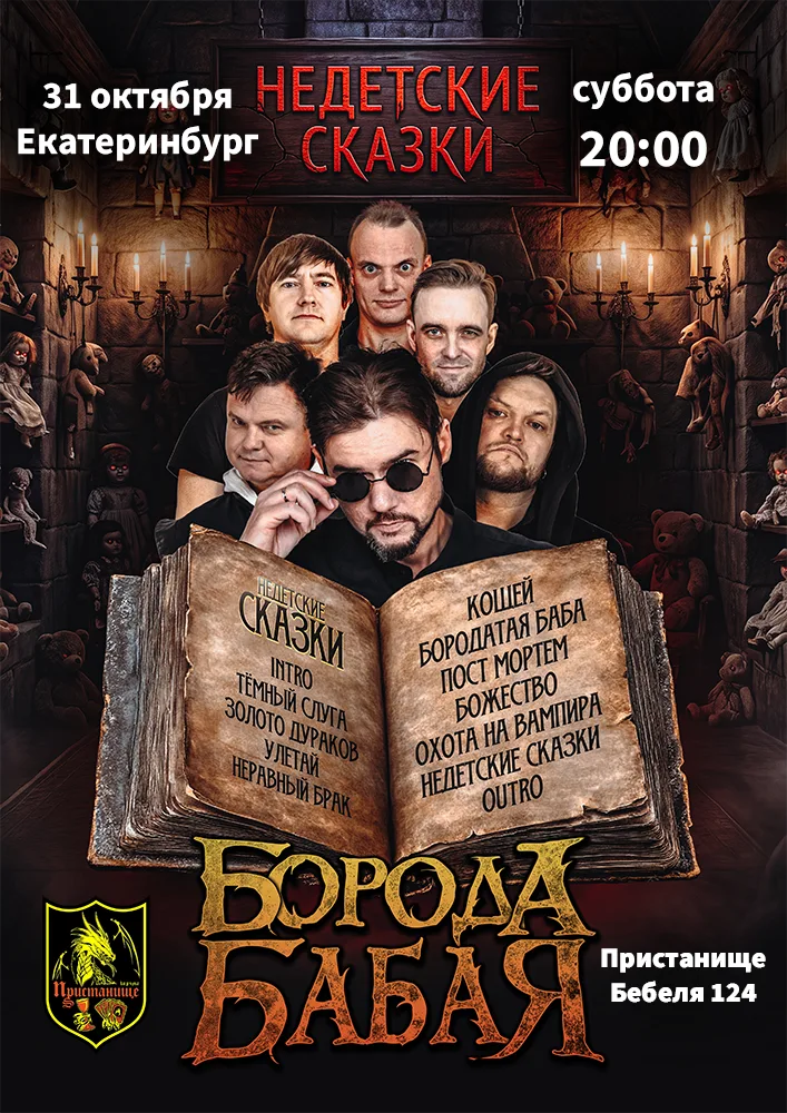 Корчма "Пристанище"