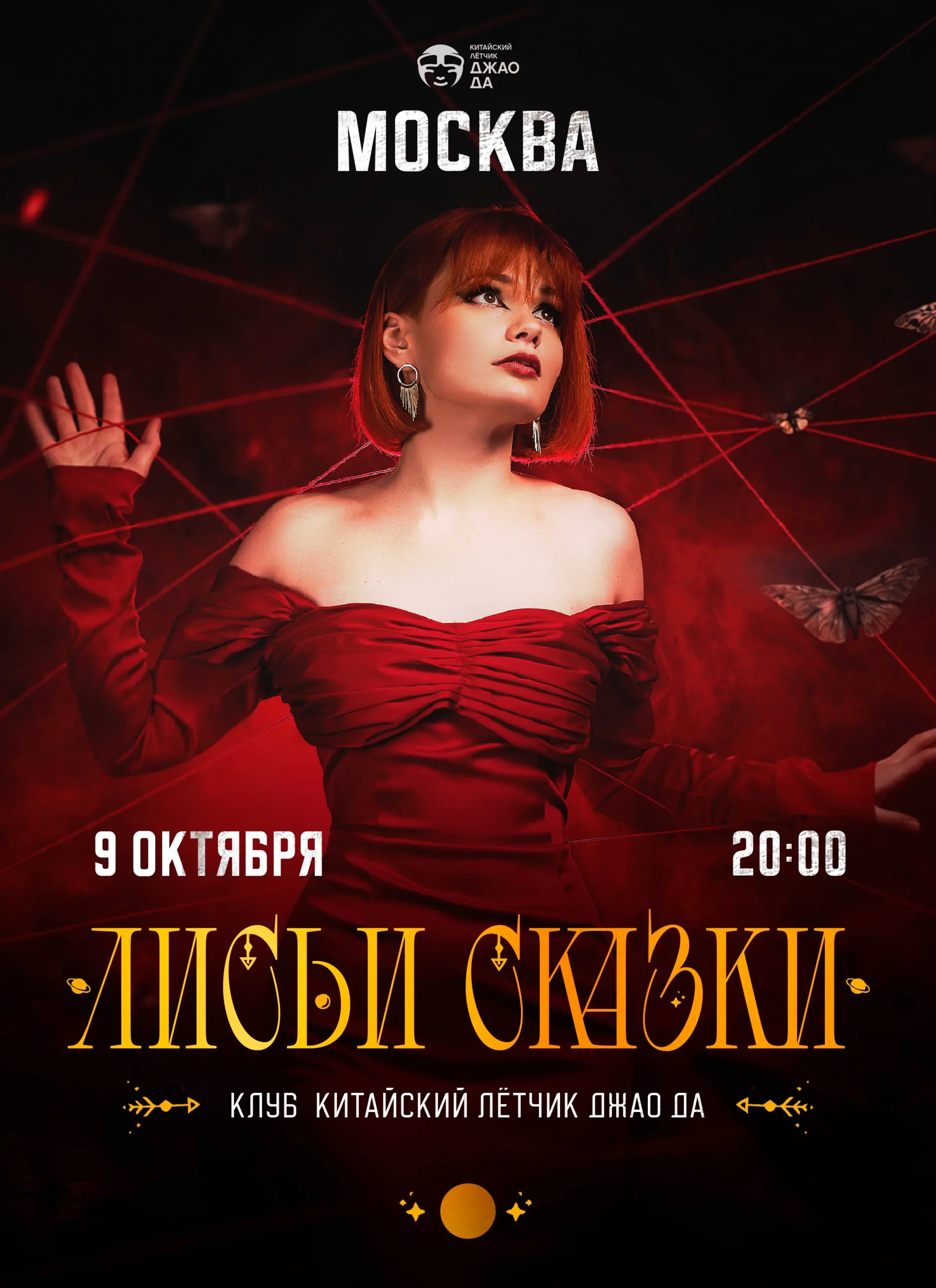 Китайский лётчик Джао Да