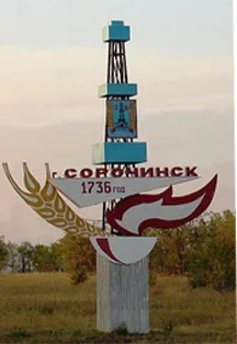 Легенды Сорочинска. Познавательная программа