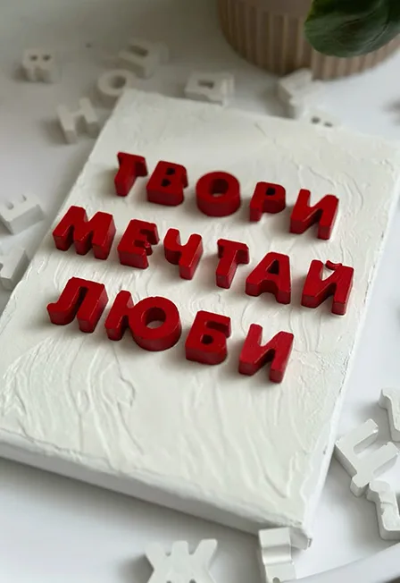 3Д Картина. Мастер-класс