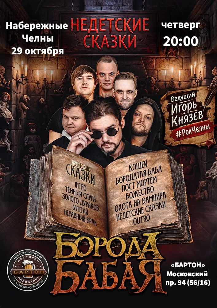 Бартон