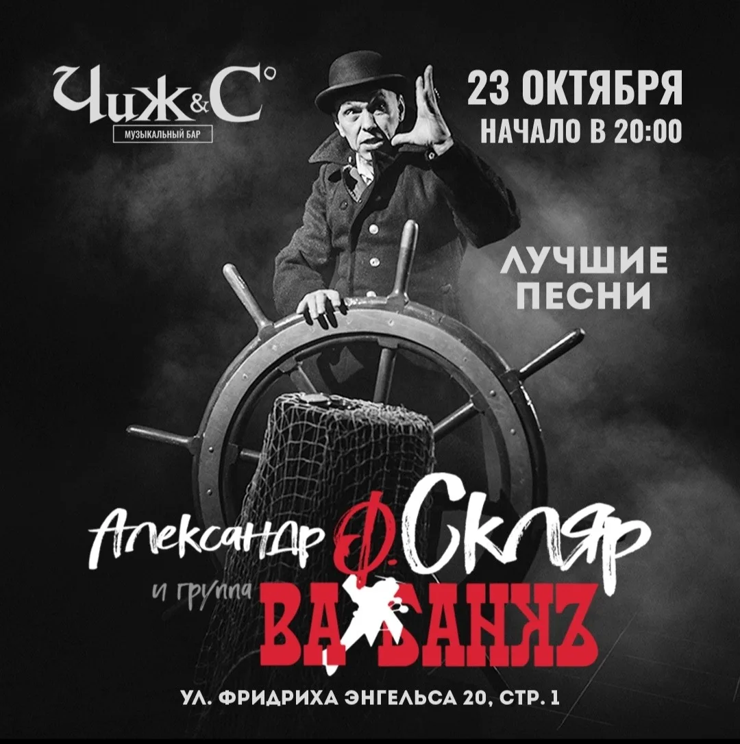 Концерт : Александр Ф. Скляр и Ва
