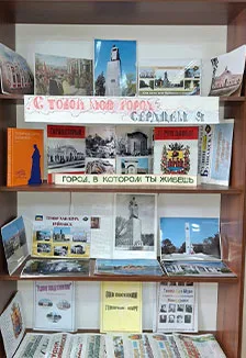 Любимый сердцу уголок! Книжно-иллюстративная выставка