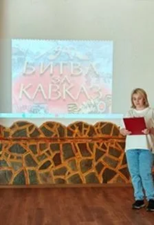 Битва за Кавказ: Урок памяти