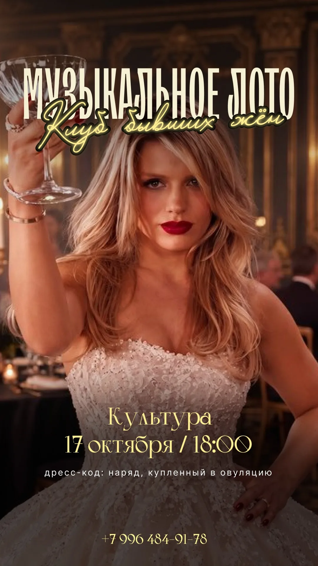 Музыкальное лото