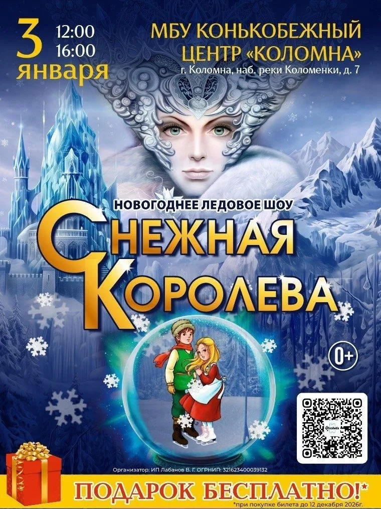 Конькобежный центр "Коломна"