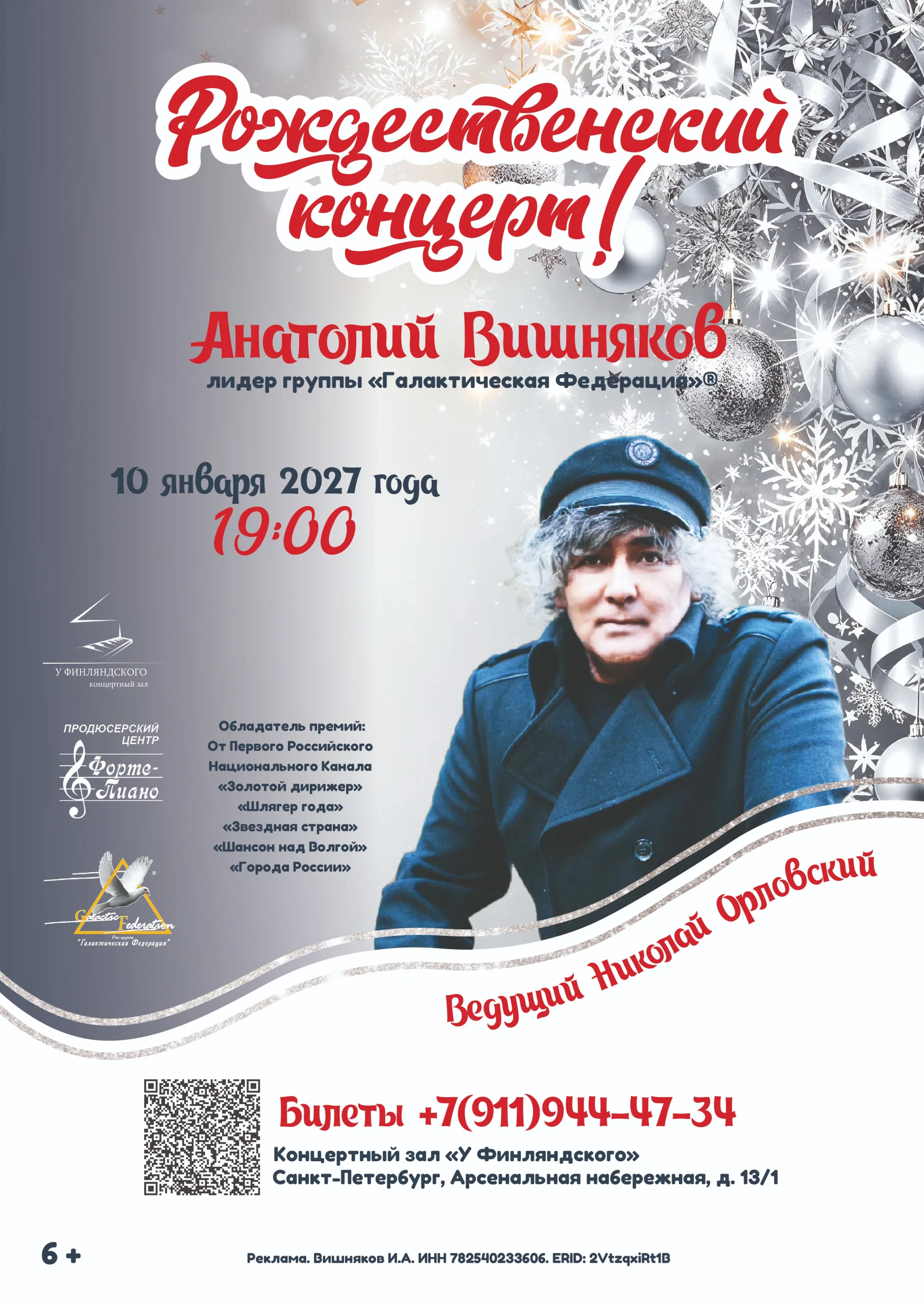 Рождественский концерт!