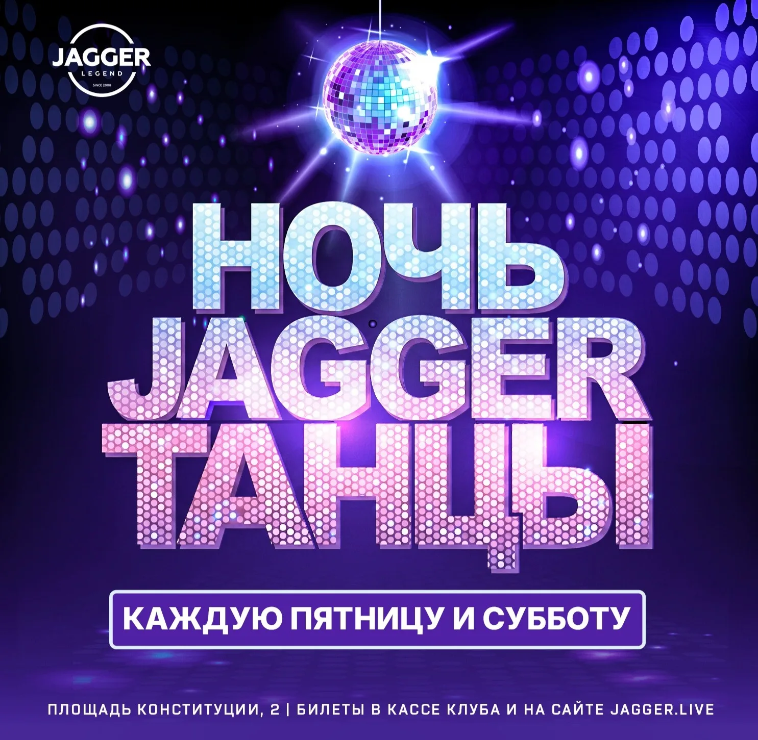 Новогодний Карнавал Jagger Lounge