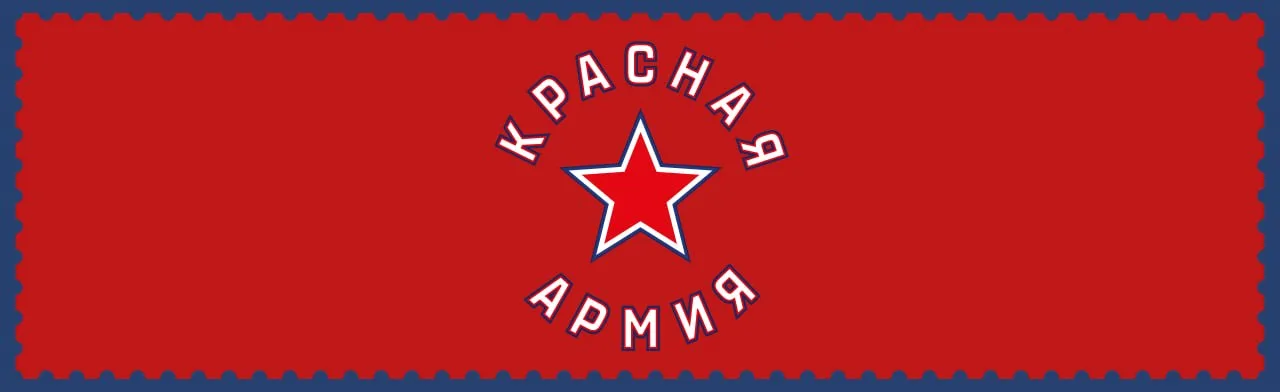 Красная Армия - МХК Динамо М