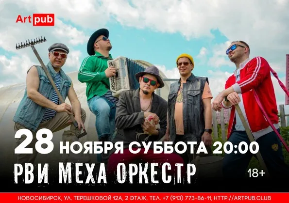 Авторский концерт Рви Меха - Оркестра!
