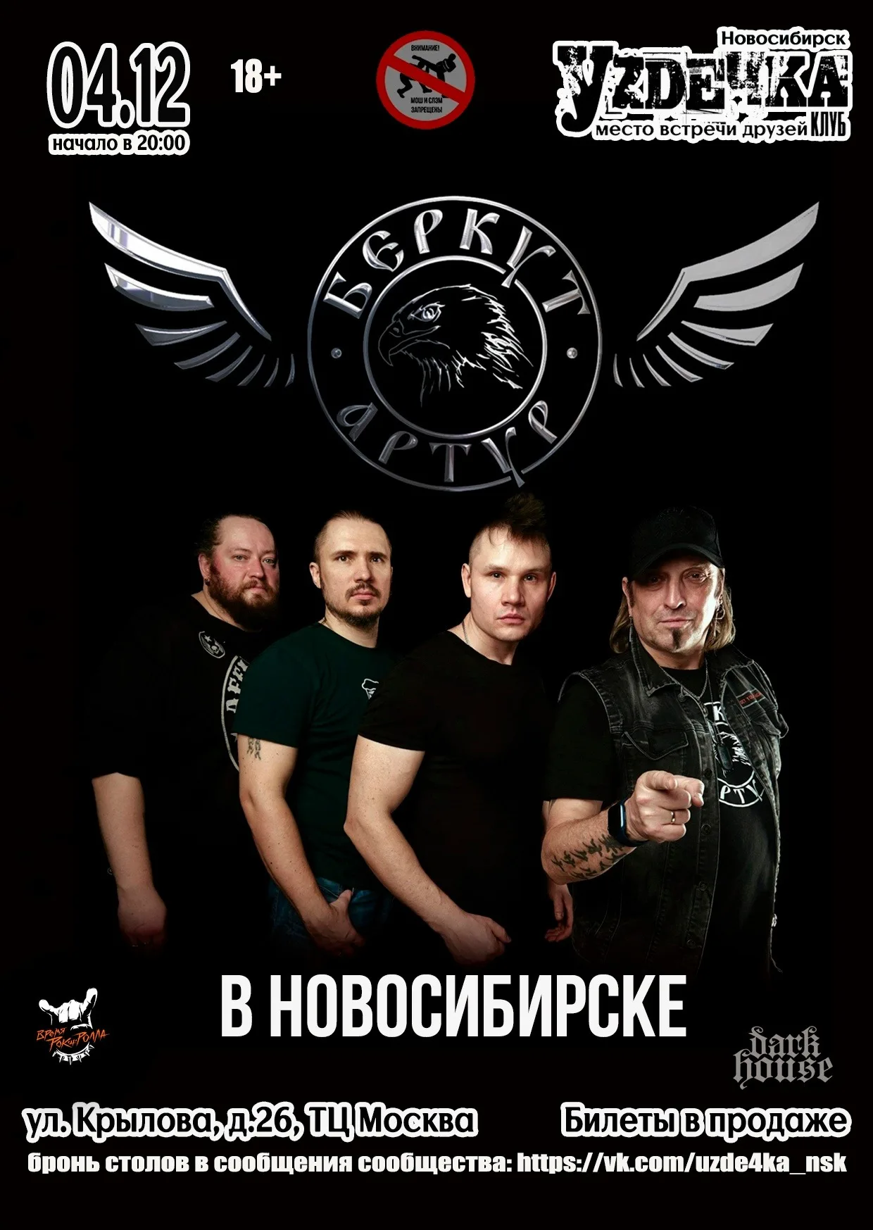 Гр. Артур Беркут в Новосибирске