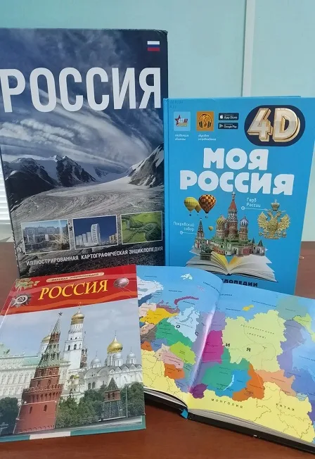 Познавая Россию. Интеллектуальный час